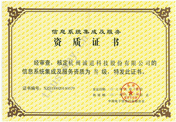 計(jì)算機(jī)系統(tǒng)集成資質(zhì)榮譽(yù)的重要性與獲取路徑