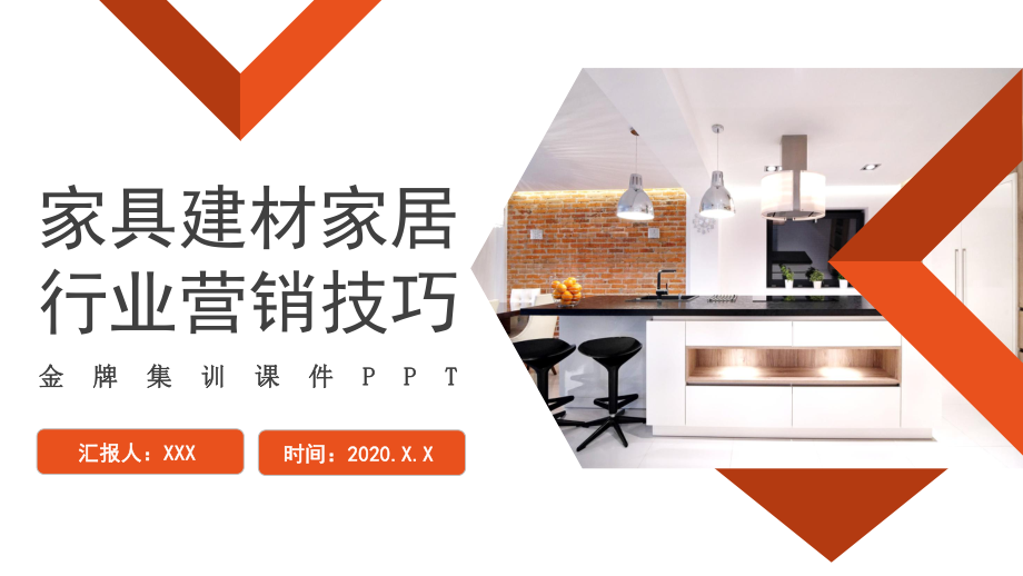 家具建材家居行業營銷技巧培訓實用PPT講授課件