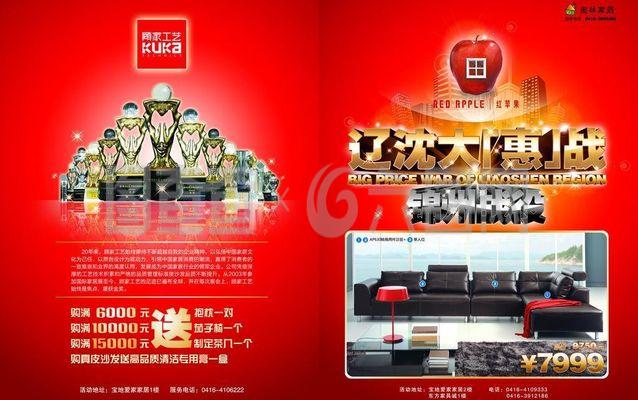 家具營銷dm圖片